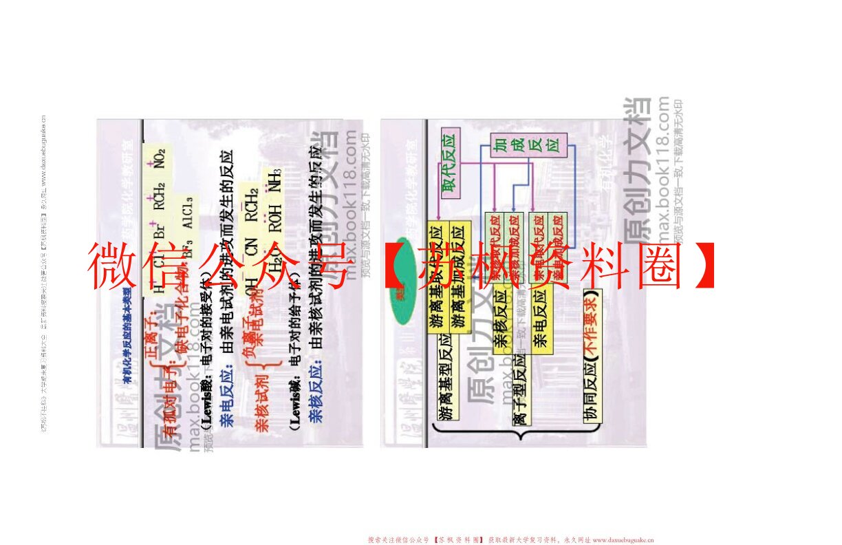 医用有机化学